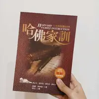 在飛比找旋轉拍賣優惠- 哈佛家訓1跟2 | 威廉·貝納德