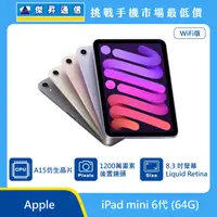 在飛比找傑昇通信優惠-Apple iPad mini 6代 Wi-Fi (64G)