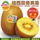 【果物樂園】Zespri紐西蘭黃金奇異果(30-33顆_約3.3kg/箱)