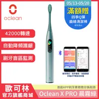 在飛比找PChome24h購物優惠-【Oclean 歐可林】X Pro 觸控螢幕智能音波電動牙刷