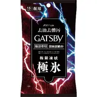 在飛比找蝦皮購物優惠-現貨 附發票 GATSBY 潔面濕紙巾 (極凍型)15張入《