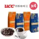 【UCC】經典香醇咖啡豆-450g/包X4包(任選義大利/特級綜合/炭火焙煎X4包)