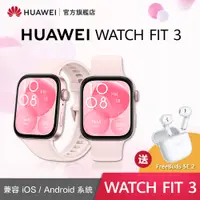 在飛比找PChome24h購物優惠-『官旗』HUAWEI WATCH Fit 3-星雲粉