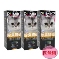 在飛比找momo購物網優惠-【PUMIKZ波米斯】除臭貓碳貓砂添加劑1000cc(四盒組