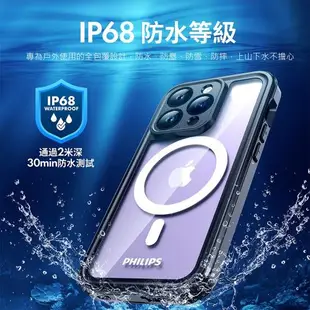 【PHILIPS】iPhone 14 plus 磁吸式極限運極限運動防水殼 手機殼 保護套 DLK6203B/96