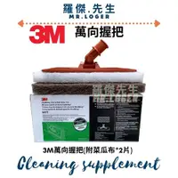 在飛比找蝦皮購物優惠-【現貨/含發票】3M 萬向握把 清潔幫手/可搭伸縮桿/拖把桿