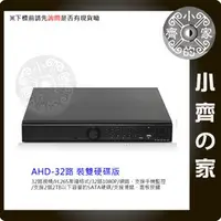 在飛比找PChome商店街優惠-A8132 高畫質 AHD 1080P 32路16聲 H.2