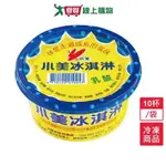 小美乳酸冰淇淋(小黃杯)66GX10杯/袋【愛買冷凍】