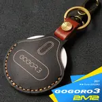 【2M2】GOGORO 3 電動機車 感應鑰匙包 感應鑰匙皮套