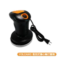 在飛比找蝦皮商城優惠-VOLCANO 2050 黏扣式偏心輪打臘機 汽車用品 汽車