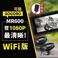 在飛比找Yahoo!奇摩拍賣優惠-送64G記憶卡MR600- 雙1080P 機車行車記錄器  