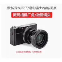 在飛比找蝦皮購物優惠-｜台北現貨｜Kase卡色 Sony RX100 廣角外接鏡頭