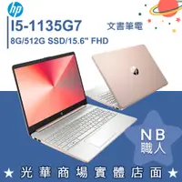 在飛比找蝦皮購物優惠-【NB 職人】i5/8G 文書 輕薄 星幻粉 筆電 15.6