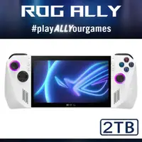 在飛比找PChome24h購物優惠-ASUS 華碩 ROG ALLY 電競掌機-旗艦版 Z1八核