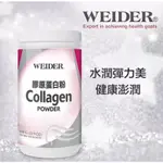 【雙人徐美式賣場代購】 威德WEIDER 膠原蛋白粉 450公克 / 罐