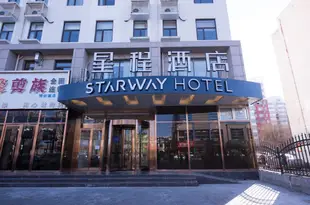 星程酒店(廊坊會展中心店)Starway Hotel (Langfang Convention and Exhibition Center)
