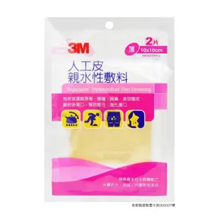 【3M】薄人工皮 親水性敷料X6包 10*10cm 90022TPP-2(2片/包)