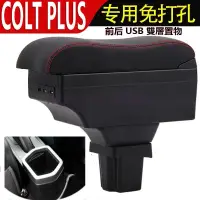 在飛比找蝦皮商城精選優惠-【 開統編】三菱 COLT PLUS 波浪式中央扶手 車用扶