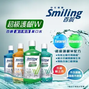 百齡Smiling 護牙周到漱口水-超級護齦W(綠茶薄荷)750mlx6入組