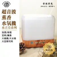 在飛比找蝦皮購物優惠-香城香氛★水氧香氛機。水立方系列。1000ml。精油搭機販售