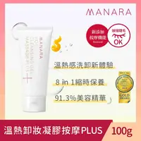 在飛比找屈臣氏網路商店優惠-MANARA 【MANARA曼娜麗】溫熱卸妝凝膠 按摩PLU