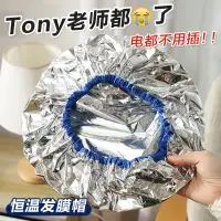 在飛比找蝦皮購物優惠-✨台灣現貨✨正品保證Tony老師推薦 頭髮護理 ✨浴帽 護髮