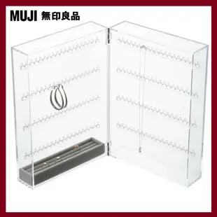 【MUJI 無印良品】壓克力對開型項鍊耳環收納架+灰絨內盒(小物用)組合