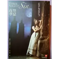 在飛比找蝦皮購物優惠-禁忌夜夢Three Nights of Sin (by An