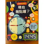 二手童書 - 130翻翻樂: 現在幾點鐘?