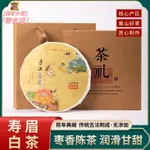 2018年福鼎白茶壽眉棗香白茶福鼎陳年白茶高檔禮盒白茶餅300G/餅