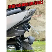 在飛比找蝦皮購物優惠-誠一機研 KYL 雷霆S 150 RACING S 後牌板 