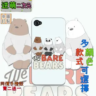 【新款實體照】 熊熊遇見你咱們裸熊We Bare Bears1♥手機殼IphoneX1112MAXPROPLUSMINI