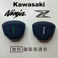 在飛比找蝦皮購物優惠-【台灣24H出貨】 Kawasaki重機鑰匙套 Ninja4