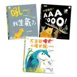 情緒教育繪本套書: 吼~我生氣了!+什麼聲音? AAA-OOO!+不喜歡噴火的噴火龍 (3冊合售) / 喬尼．蘭伯特 ESLITE誠品