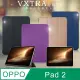 VXTRA OPPO Pad 2 經典皮紋三折保護套 平板皮套