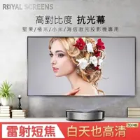 在飛比找momo購物網優惠-【Royal Screens】120吋黑柵框架抗光幕 超短焦