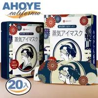 在飛比找momo購物網優惠-【AHOYE】日本花道蒸氣眼罩 茉莉花香 10片裝-兩盒(熱
