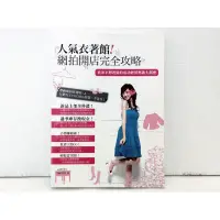 在飛比找蝦皮購物優惠-人氣衣著館 網拍開店完全攻略 PKGIRL