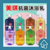 在飛比找Yahoo!奇摩拍賣優惠-【強哥批發】美琪 抗菌沐浴乳 680ml：杏桃花、蠟菊、紅石