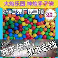 在飛比找蝦皮購物優惠-遊戲機配件【特價】大炮樂園彈珠子彈24mm彈珠球神射手射球彈