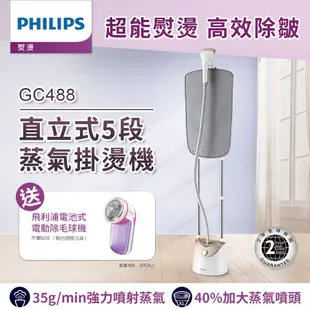 Philips飛利浦直立式5段蒸氣掛燙機/ GC488