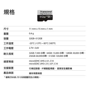 Transcend 創見 350V 64GB 128GB 高耐記憶卡 行車紀錄 監視器專用 U1 C10 USD350V