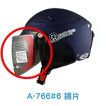 【KK】GRS MOL A766#6 專用內襯 頭頂襯 長鏡片 單賣區