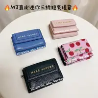 在飛比找樂天市場購物網優惠-Marc Jacobs MJ 三折 短夾 零錢包