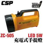 【好眼光】ZC-505 LED燈 (5W) 全自動充電式 手電筒 工作燈 露營燈 手提燈 照明燈 防災照明