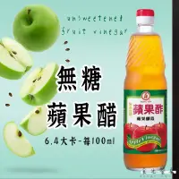 在飛比找蝦皮購物優惠-工研無糖蘋果醋 】無糖蘋果醋  蘋果醋 濃縮蘋果醋 濃縮水果