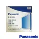 領卷折50 Panasonic 國際牌 F-P20H 活性碳濾網 適用F-P20BH