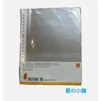 在飛比找蝦皮購物優惠-珠友 A5(25K)18孔資料袋/10入 活頁透明內袋 文件