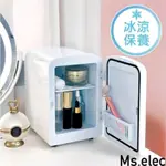 【MS.ELEC 米嬉樂】迷你美容小冰箱 4L保養品冰箱 USB供電 節能省電 小冰箱 冰箱