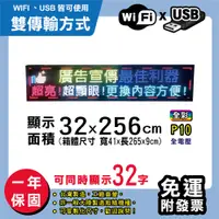 在飛比找松果購物優惠-免運 客製化LED字幕機 32x256cm(WIFI/USB